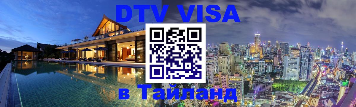 Сколько стоит DTV виза — актуальные цены, оформление даже без документов - 21.11.2025 
