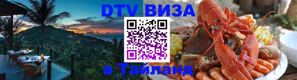 Visa в Таиланд 